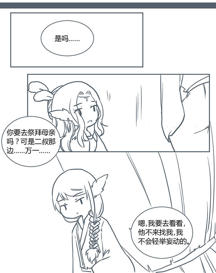 窗外芳邻漫画免费阅读无修漫画,第95话 在哪儿等着6图