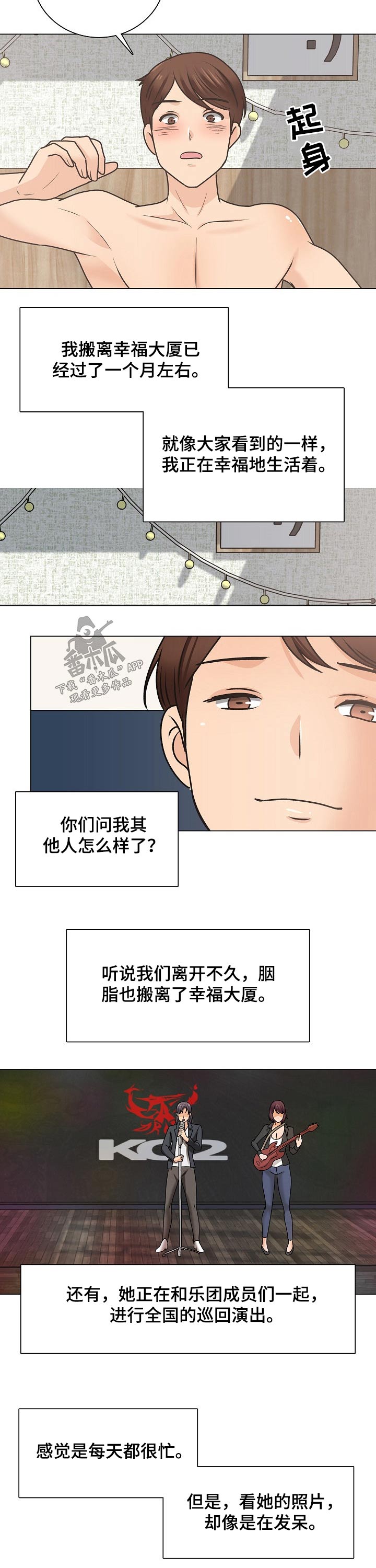 另一种喜欢漫画漫画,第15话 在找我吗5图