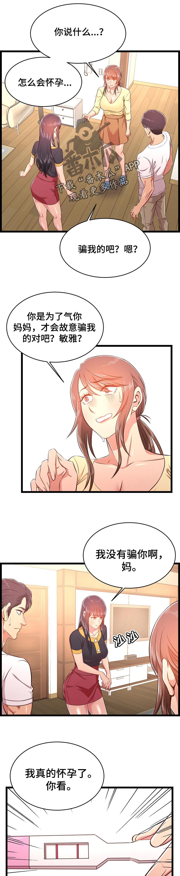 玉翡翠漫画又叫什么漫画,第30话 第三十话9图