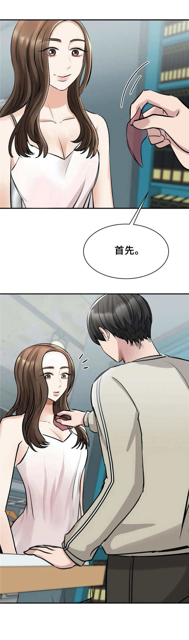业绩冠军漫画漫画,第2话 我朋友南美娜8图