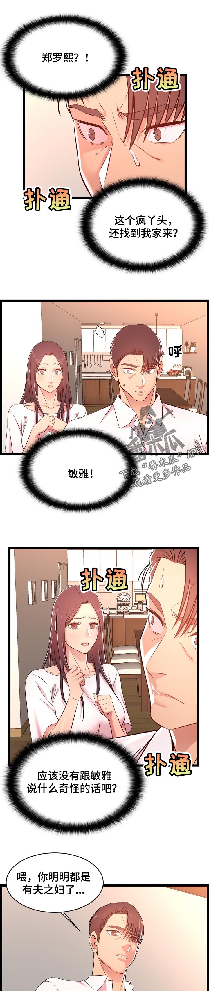 玉翡翠漫画漫画,第46话 第四十六话9图