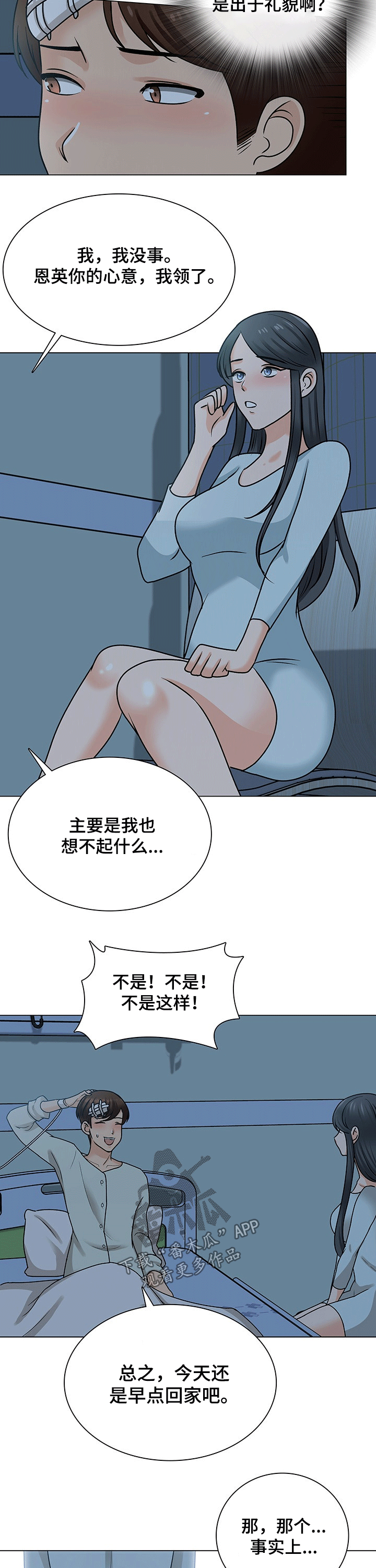 另一种乡愁歌词费玉清全文漫画,第20话 我会配合你的5图