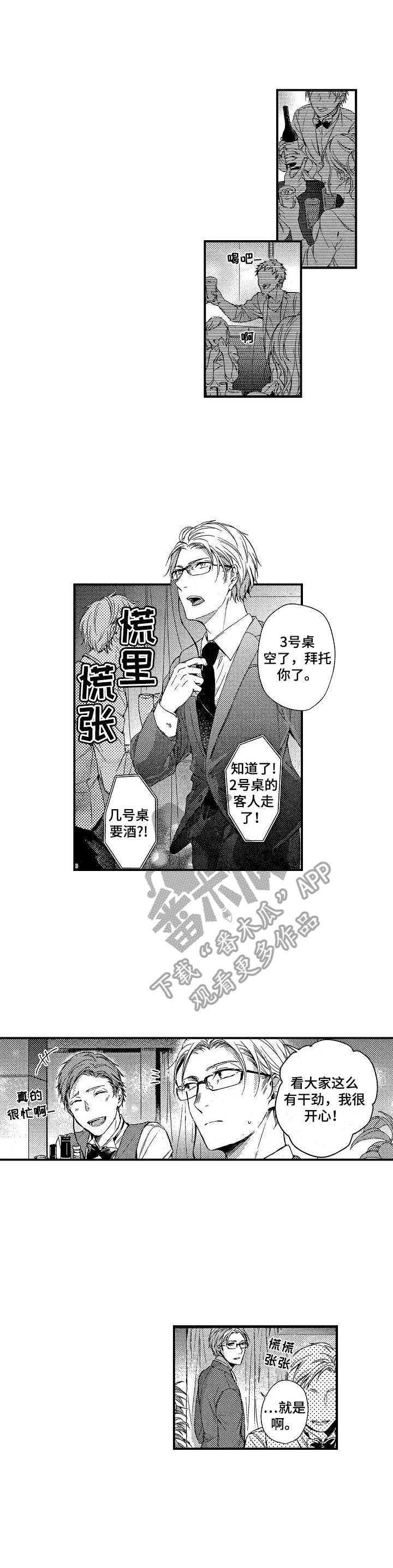 狼的糖果漫画漫画,第38话 3810图