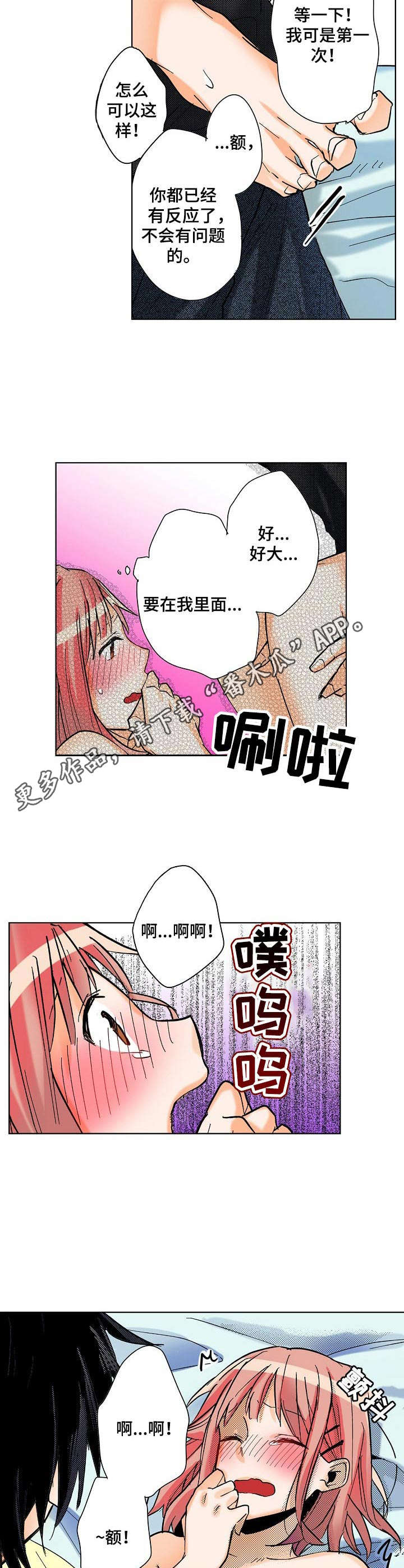 亲爱的选我漫画漫画,第12话 127图