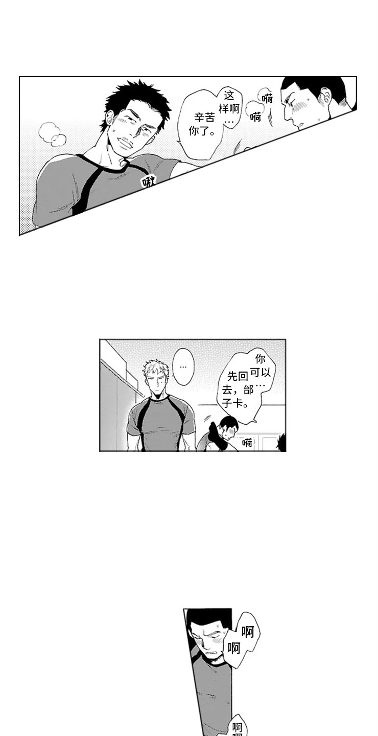 好友环绕漫画在线观看漫画,第69章：【第二季】超级路痴7图