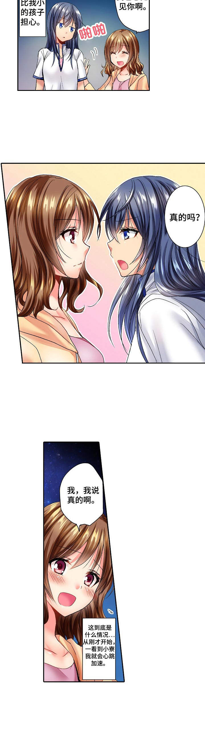 狼的糖果漫画漫画,第4话 学长好讨厌10图
