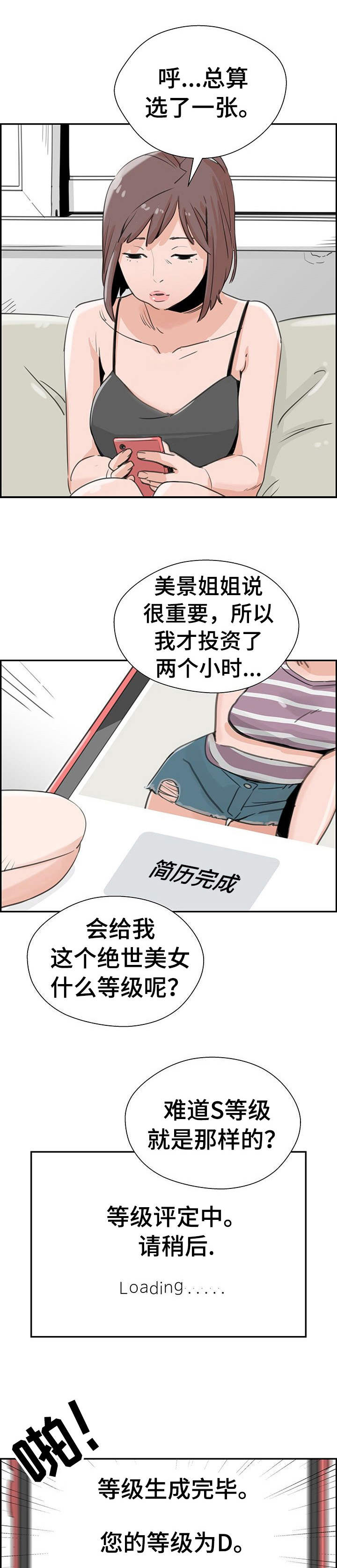 看见鬼的女孩动漫大结局漫画,第15话 第一次6图