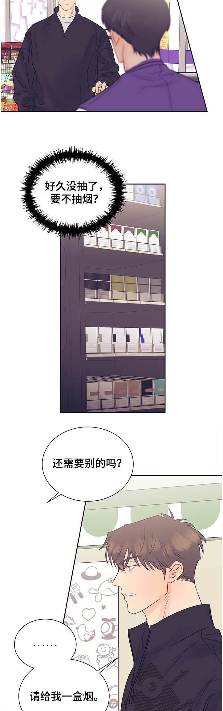 她们的恶作剧画漫画免漫画,第2话 喜欢我4图