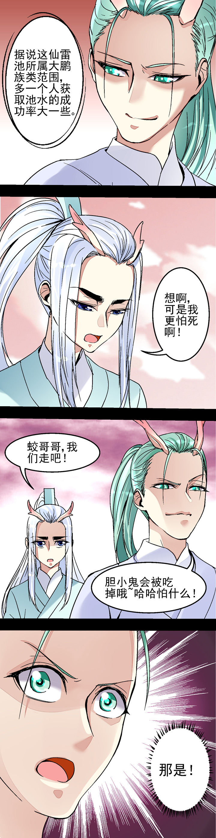 千古传说漫画漫画,第41话 送回家6图