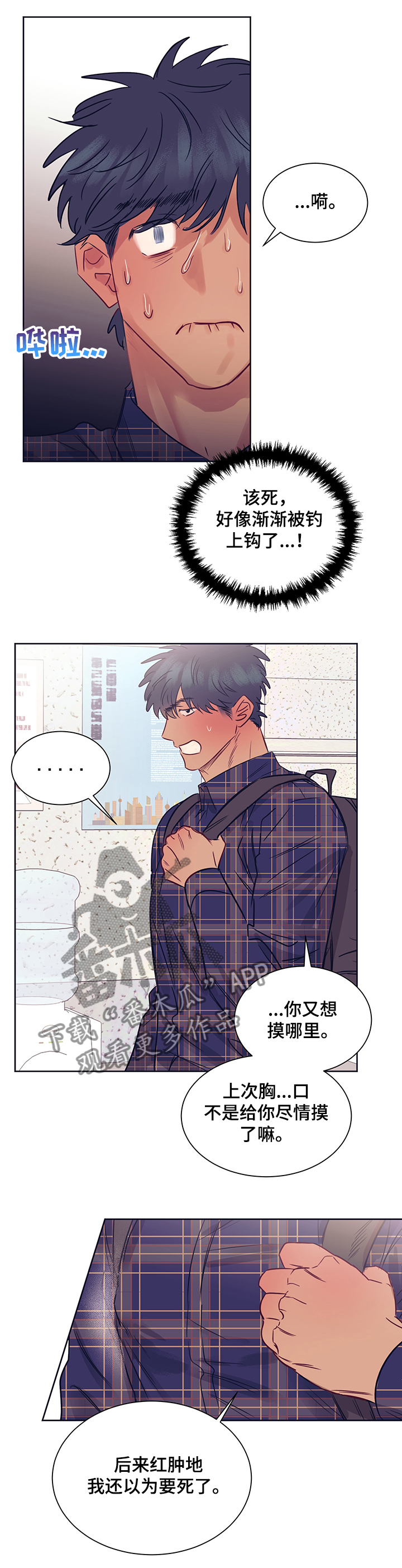她们的恶作剧漫画漫画,第52话 我的真心7图