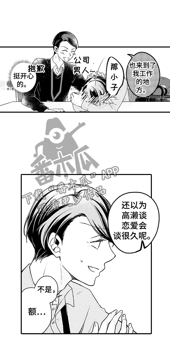 销售冠军漫画漫画,第61话 失望5图