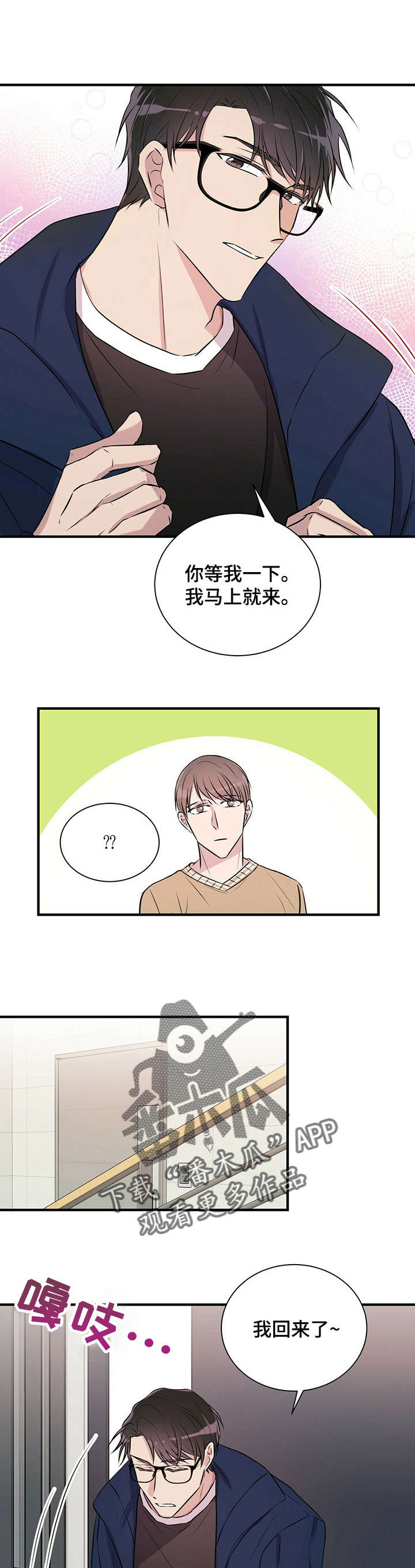 亲爱的选我漫画漫画,第59话 597图