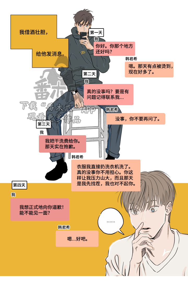 看见鬼的女人漫画漫画,第7话 相处6图