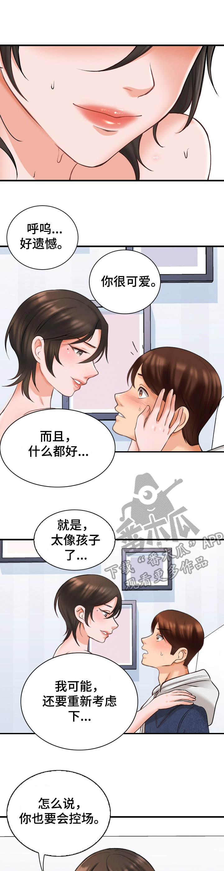 另一种爱情百合网剧漫画,第3话 被发现了4图