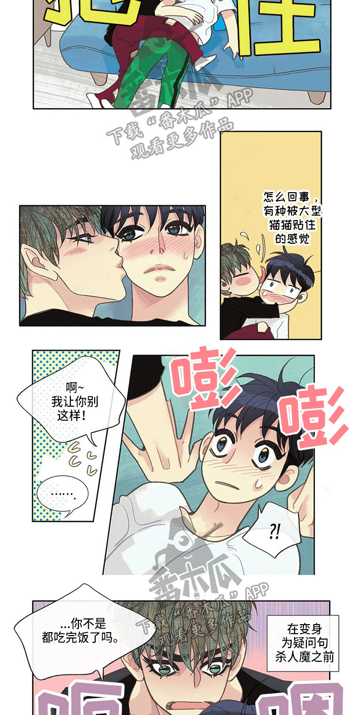 绿色翡翠漫画漫画,第18话 第一十八话9图