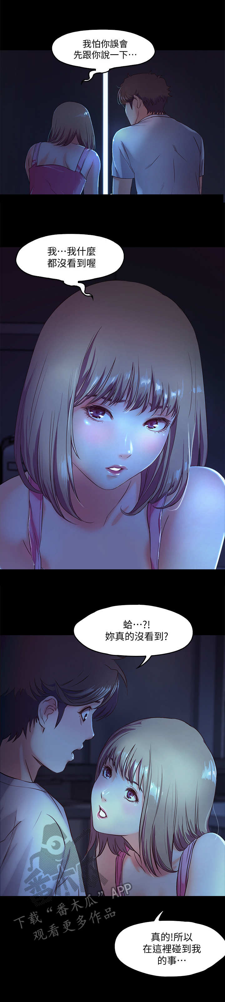 冰点漫画漫画,第133话 1337图
