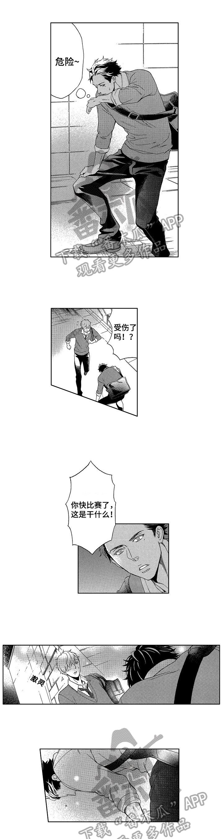 一眼无明漫画漫画,第41话 害怕受伤8图