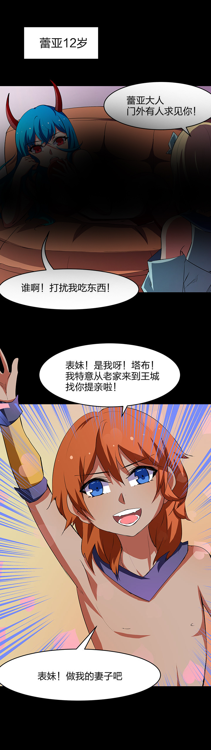 千古传说漫画漫画,第6话 昨天那个变态3图