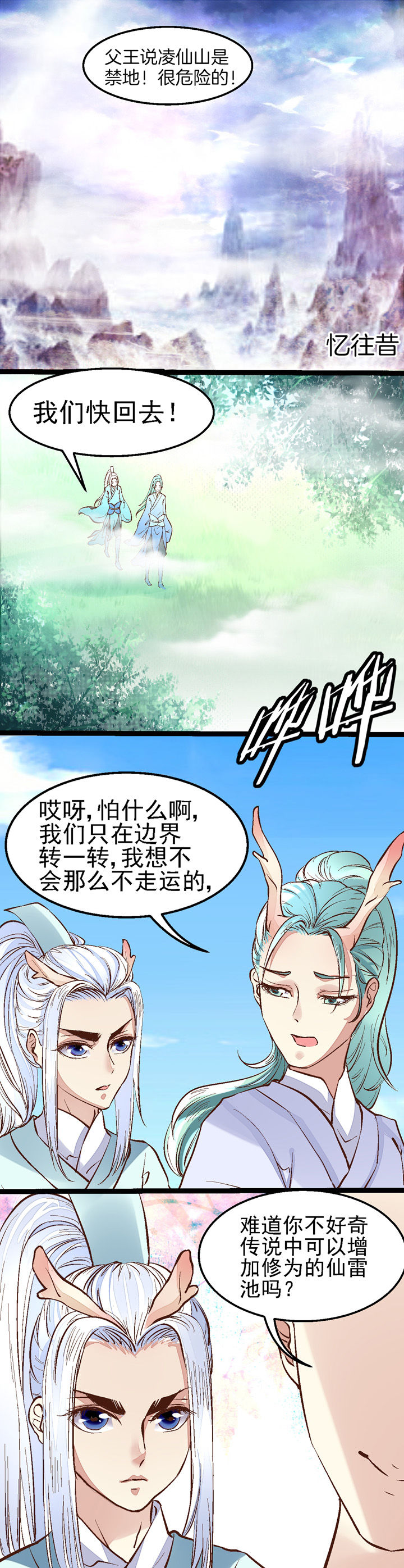 漫画千古漫画,第33话 真过分6图
