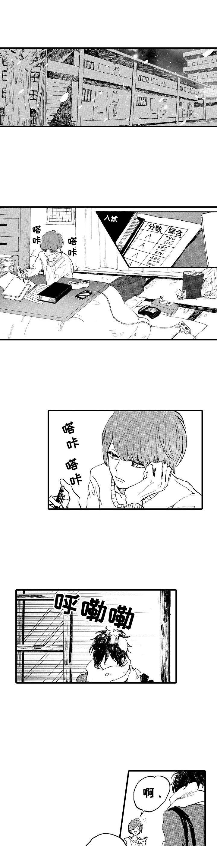 狼的漫画图漫画,第16话 学长好讨厌10图