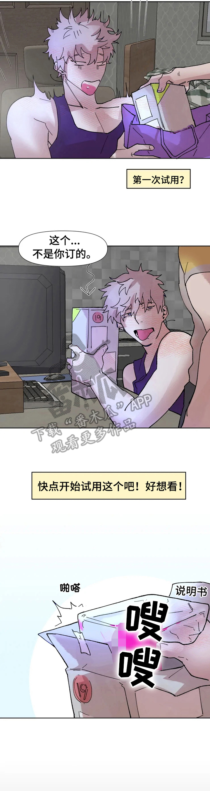 亲爱的选我漫画漫画,第24话 247图