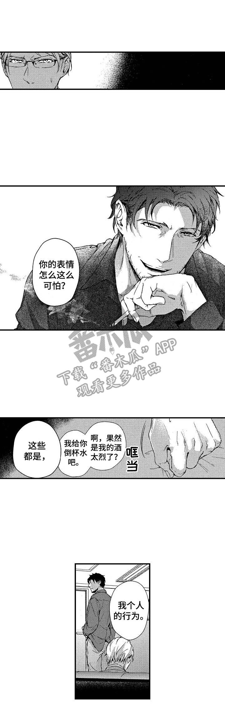狼的糖果漫画漫画,第32话 3210图