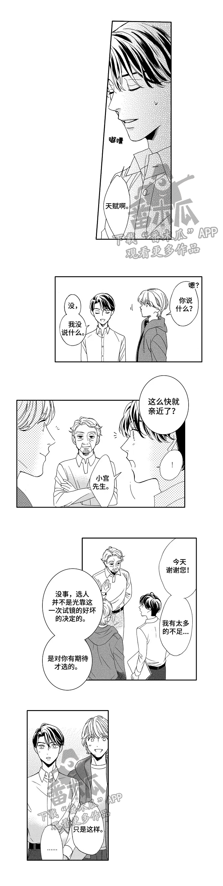 能看到鬼的女孩漫画漫画,第30话 可爱的坏蛋6图