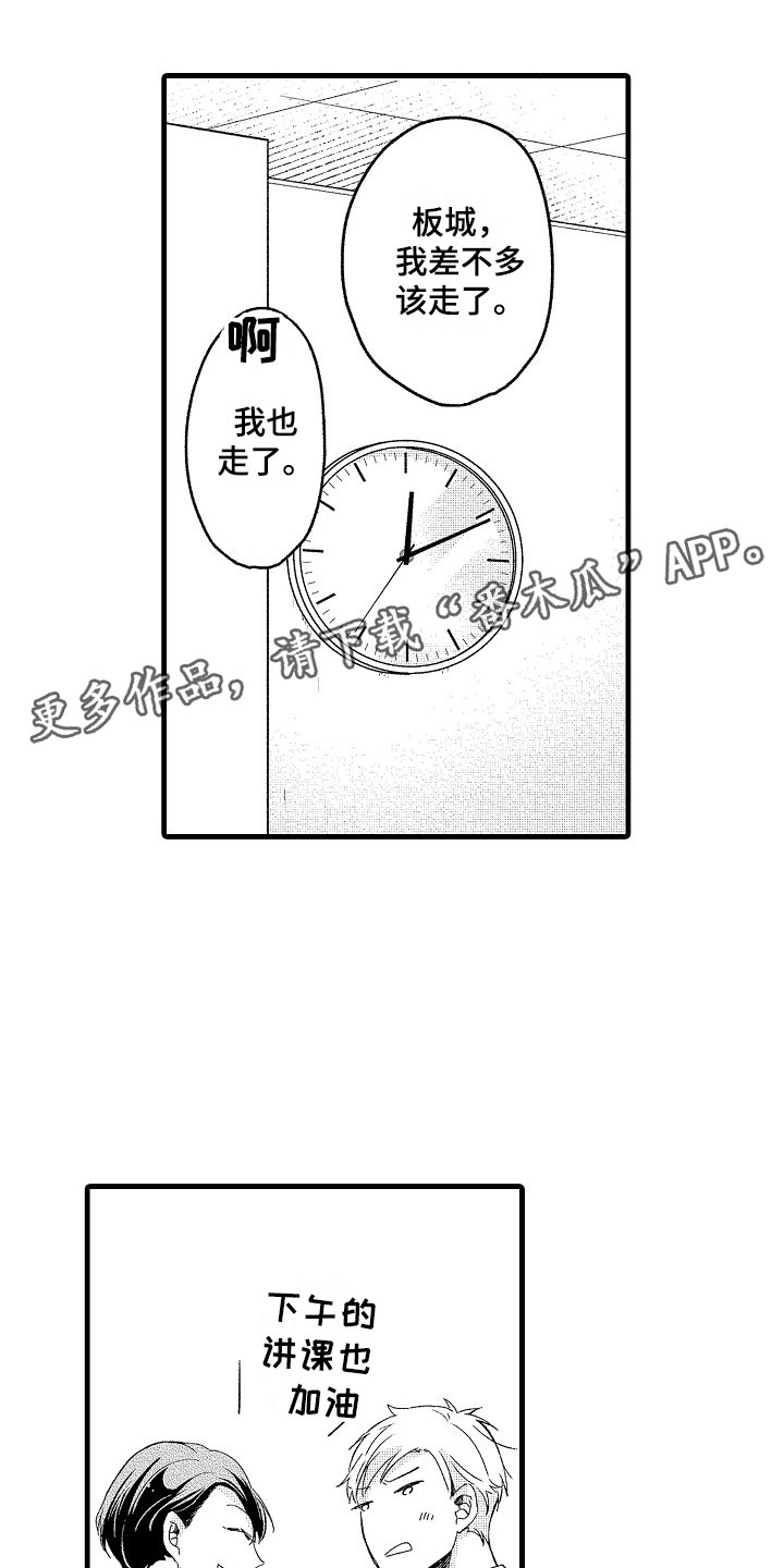 业绩冠军漫画漫画,第71话 悸动不已5图