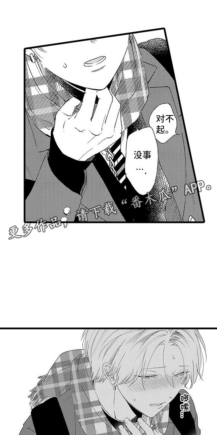 一眼无明漫画漫画,第21话 不安8图