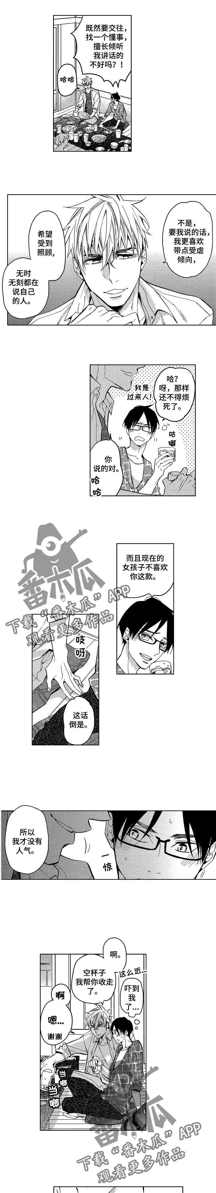 冰点漫画漫画,第154话 1547图
