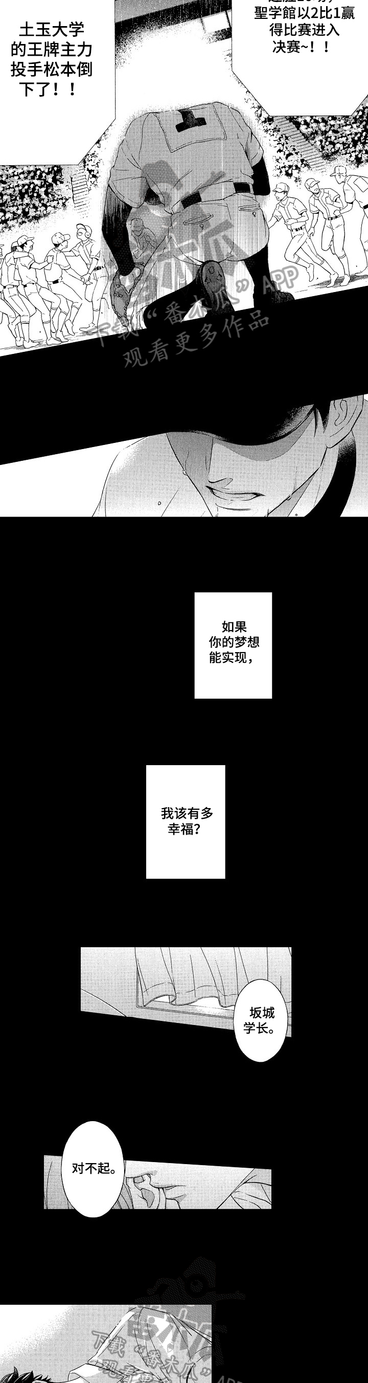 一眼无明漫画漫画,第80话 约定了永远10图