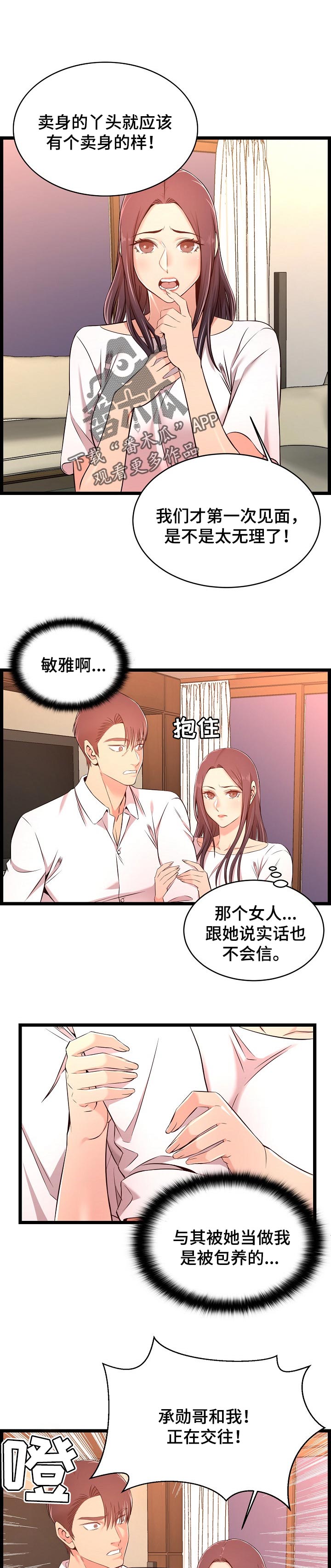 玉翡翠漫画漫画,第45话 第四十五话9图