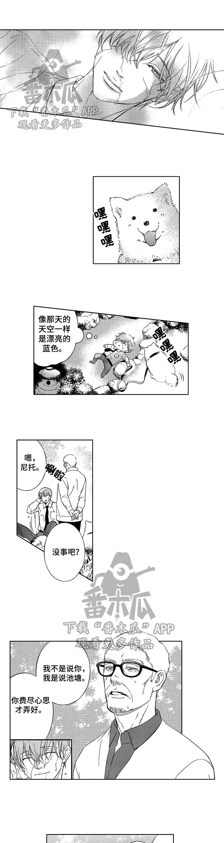 一眼无明漫画漫画,第29话 恶劣8图