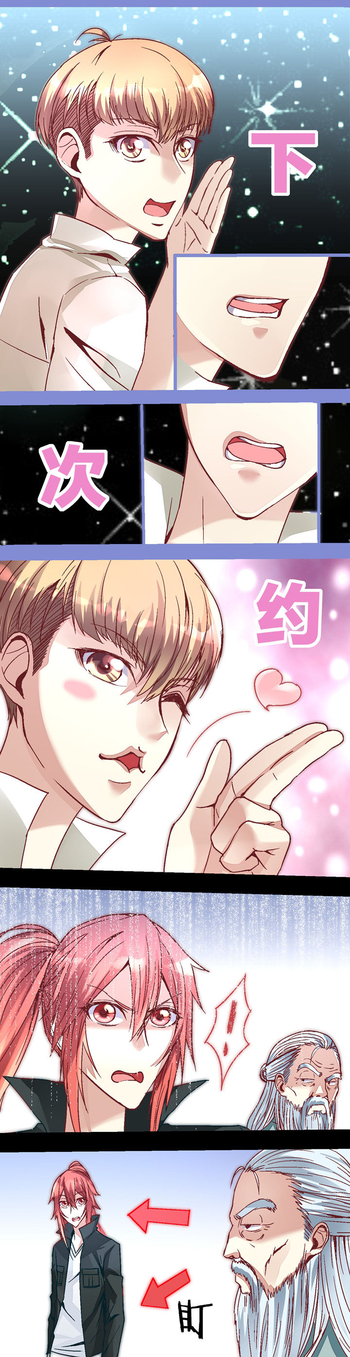 千古传说漫画漫画,第53话 心动吗6图