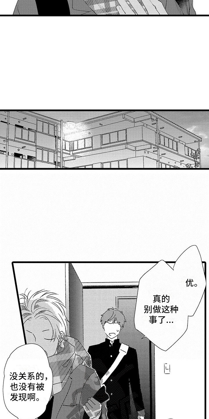 一眼无明漫画漫画,第62话 想你8图