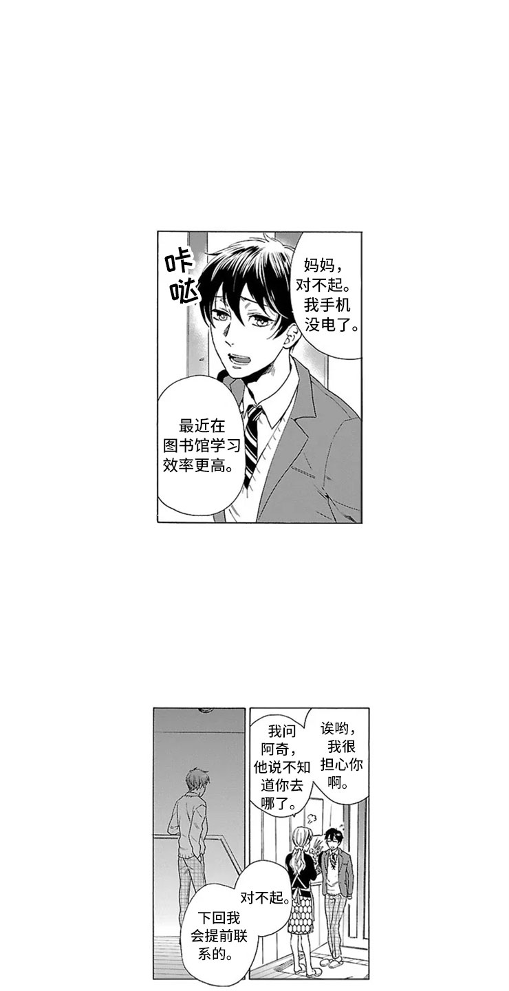 好友环绕漫画漫画,第72章：【第二季】联系不上7图