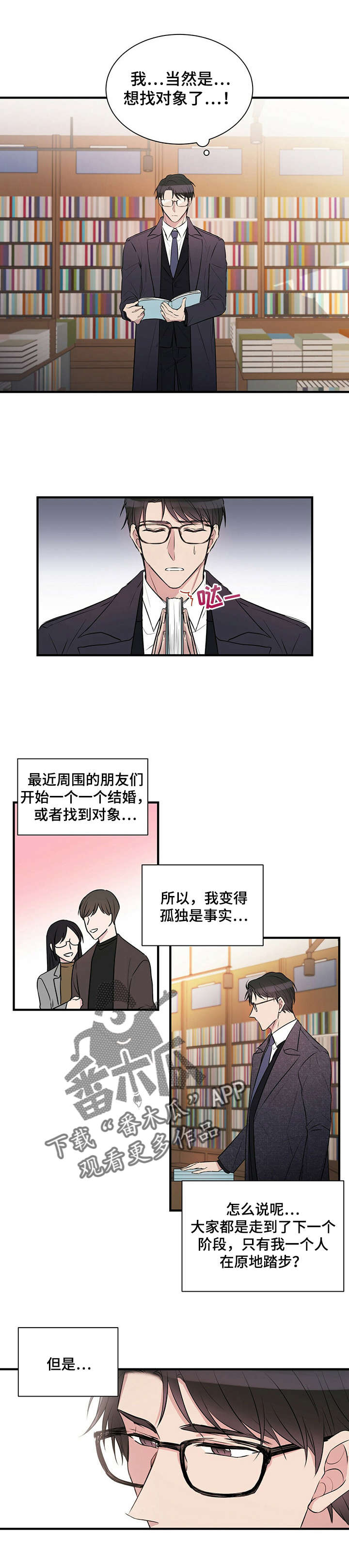 亲爱的选我漫画漫画,第53话 537图