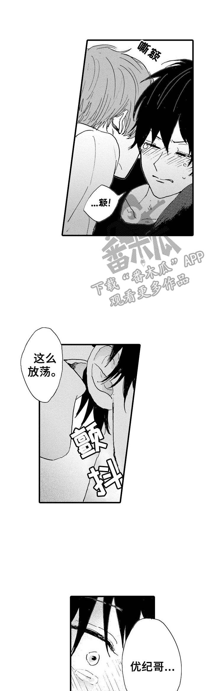 狼吃糖的故事漫画,第25话 学长好讨厌10图