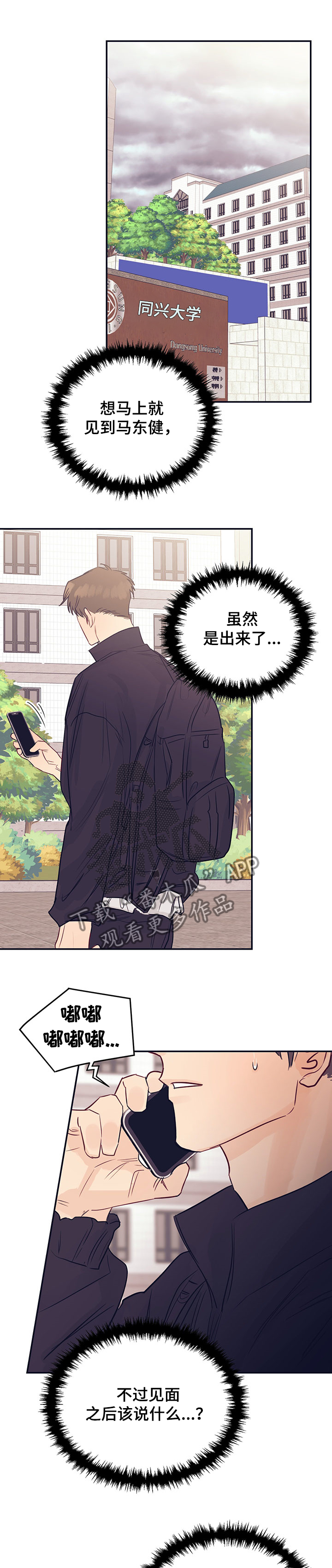 业绩飙升漫画漫画,第21话 一夜情8图