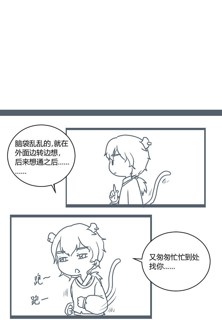 业绩冠军漫画漫画,第108话 请待在我我身边9图
