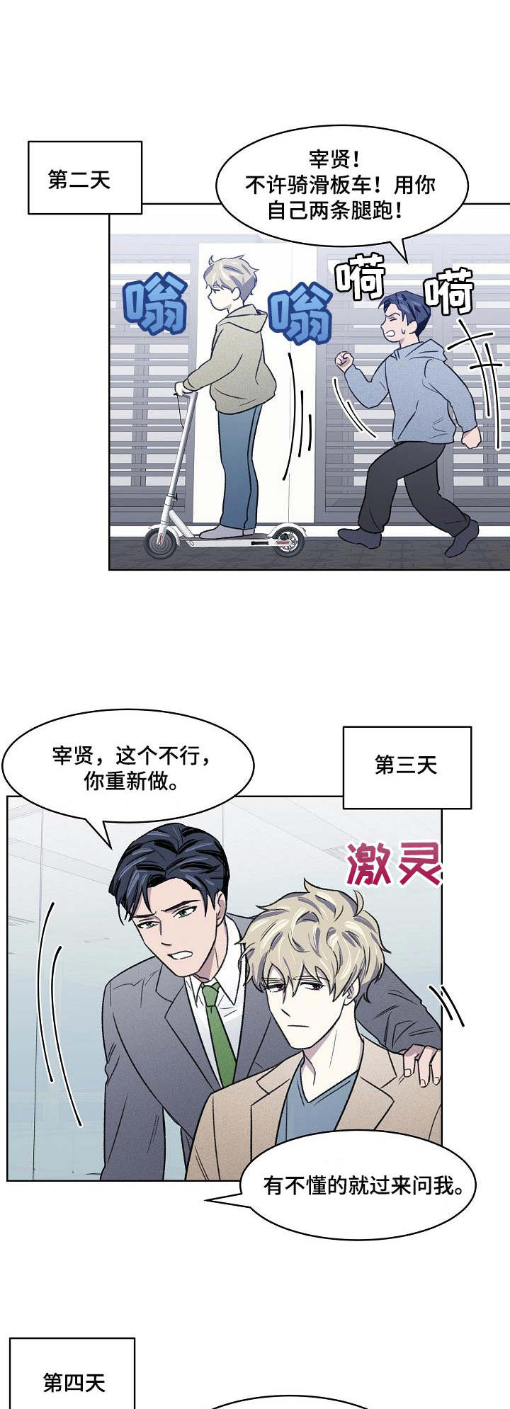 亲爱的选我漫画漫画,第5话 57图