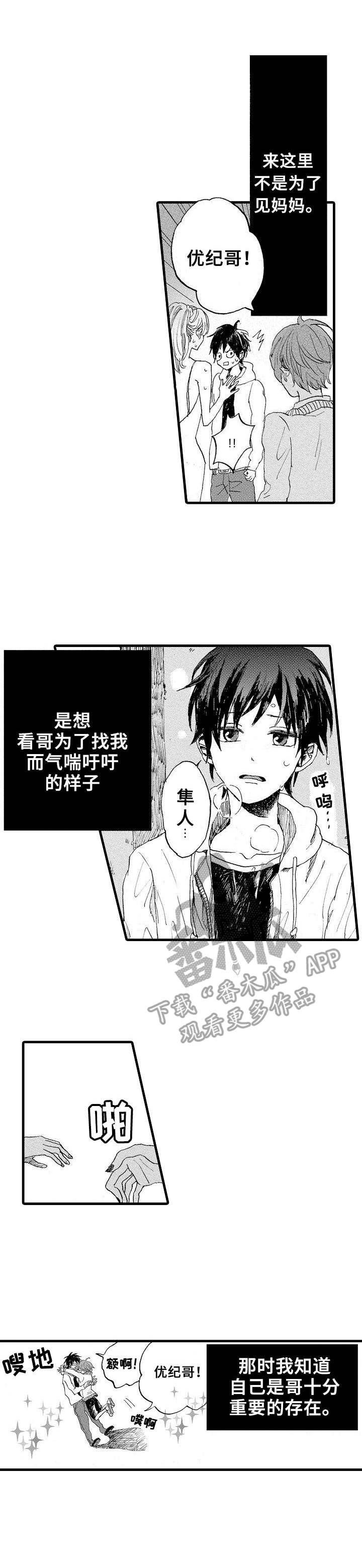 请给我糖果的漫画免费观看漫画,第17话 学长好讨厌10图