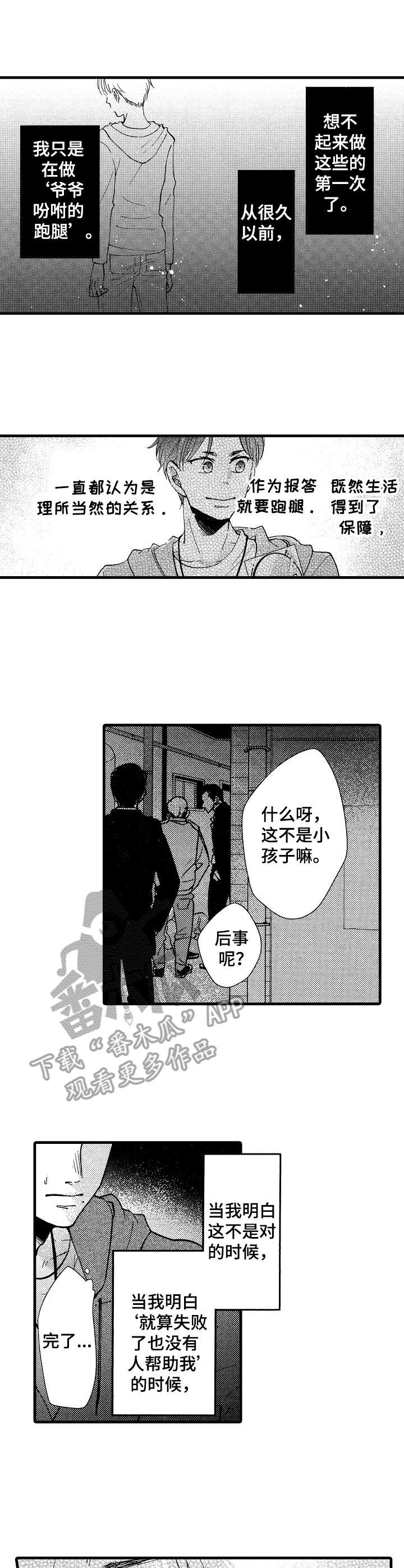 直播千古漫画漫画,第13话 以后再诚实一点4图