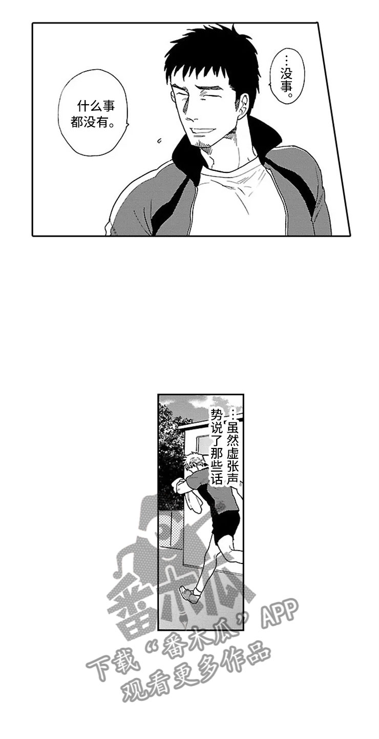 好友环绕漫画漫画,第71章：【第二季】该怎么解释7图