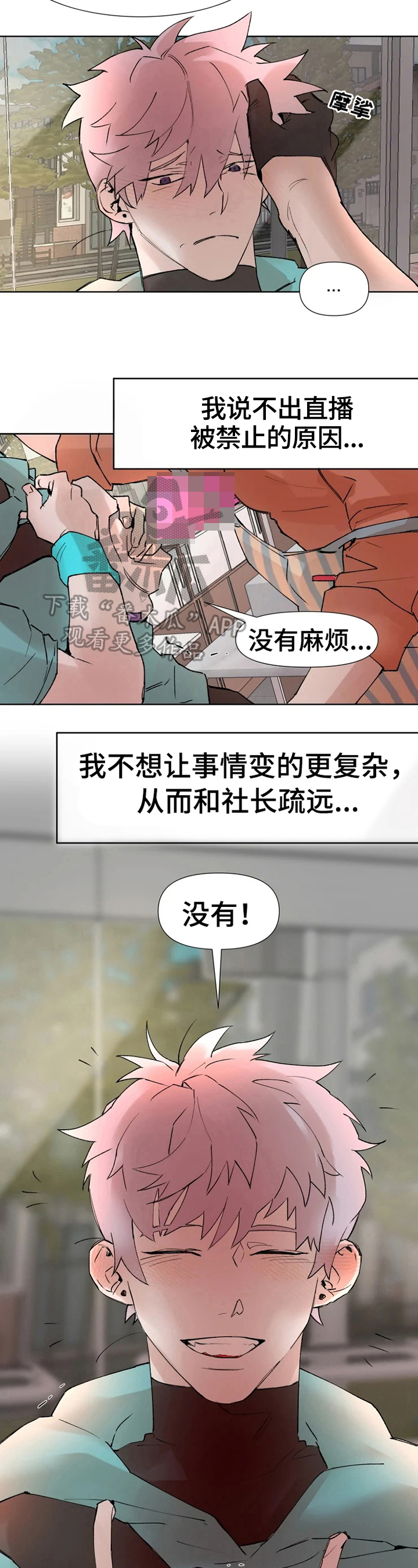 亲爱的选我漫画漫画,第33话 337图