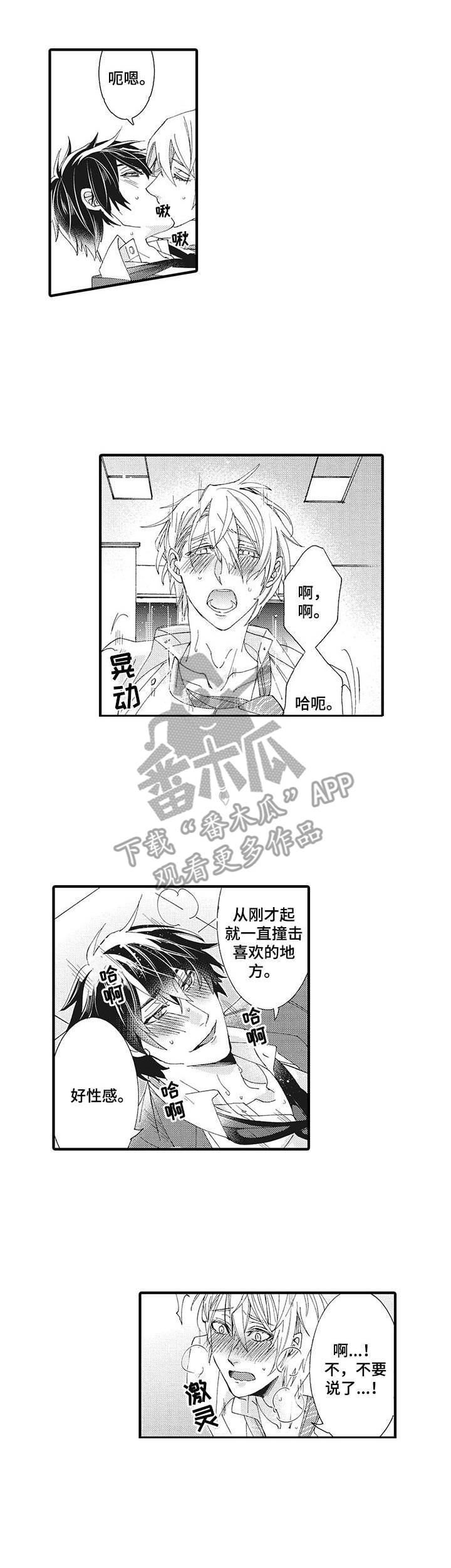 亲爱的选我漫画漫画,第85话 858图