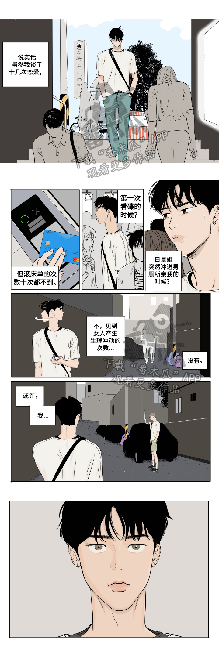 看见鬼的女人漫画漫画,第11话 回家吧7图