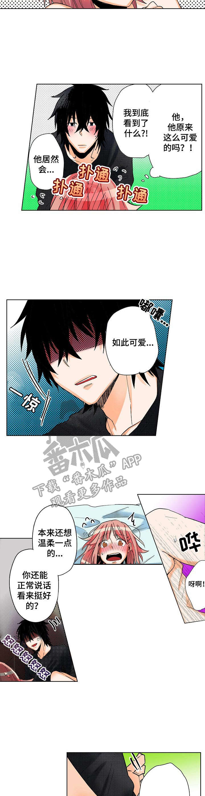 亲爱的选我漫画漫画,第9话 97图