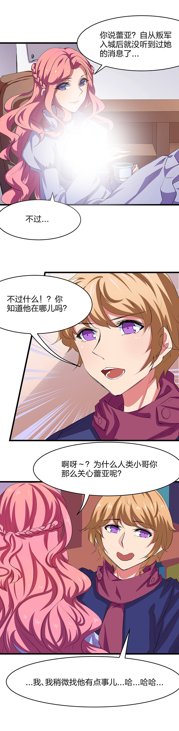 千古传说漫画漫画,第4话 声音2图