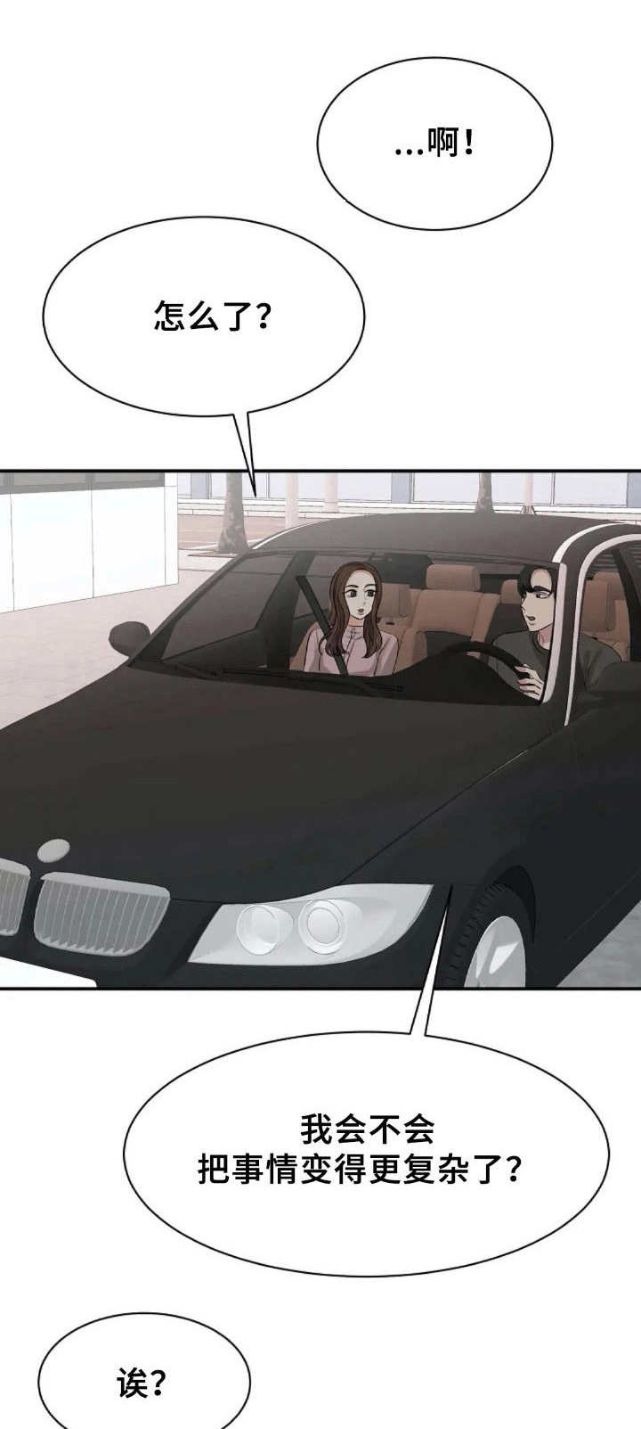 业绩冠军漫画漫画,第3话 营销APP8图